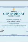 Сертификат Турагента